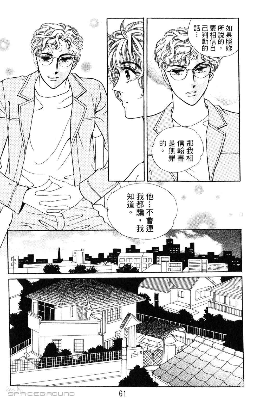 热血女儿 23卷 第54页