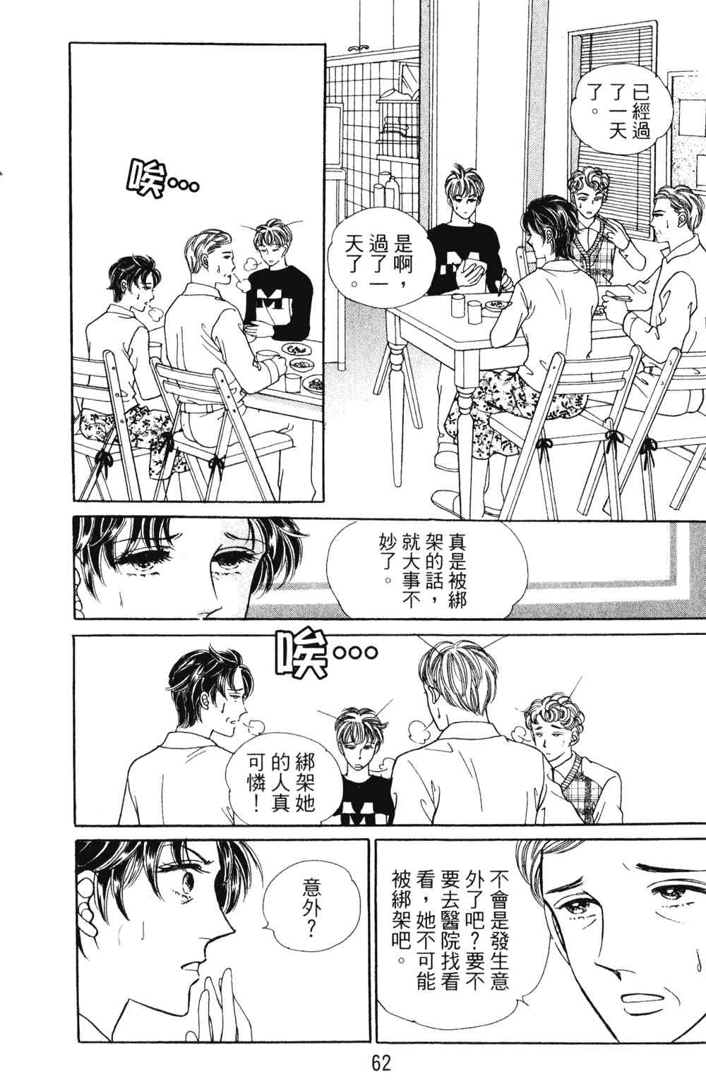 热血女儿 23卷 第55页