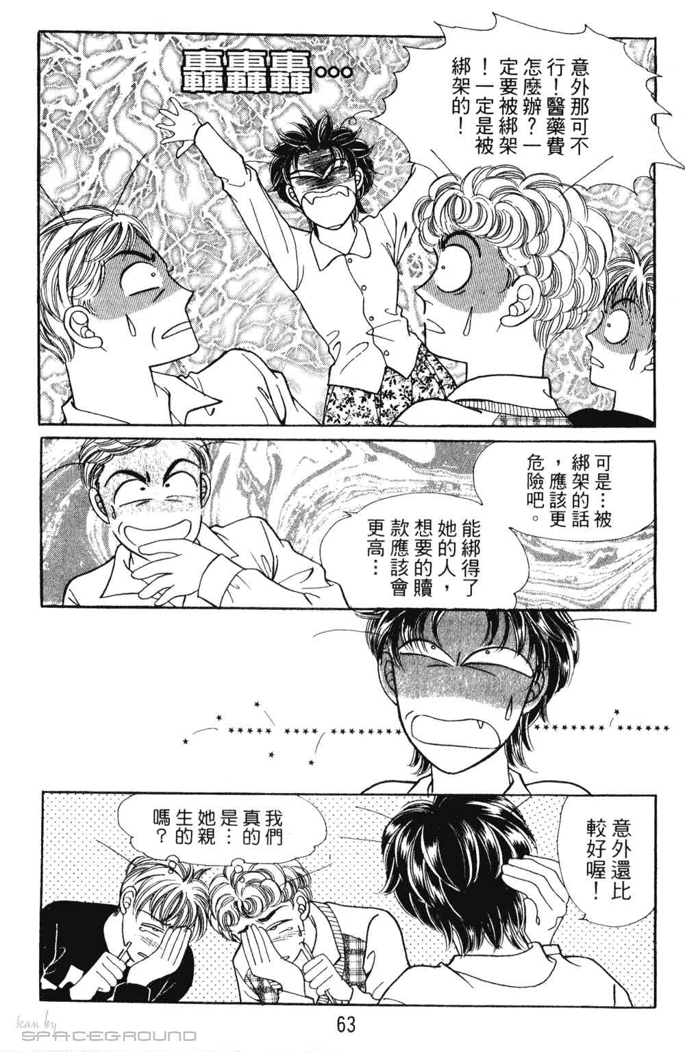 热血女儿 23卷 第56页