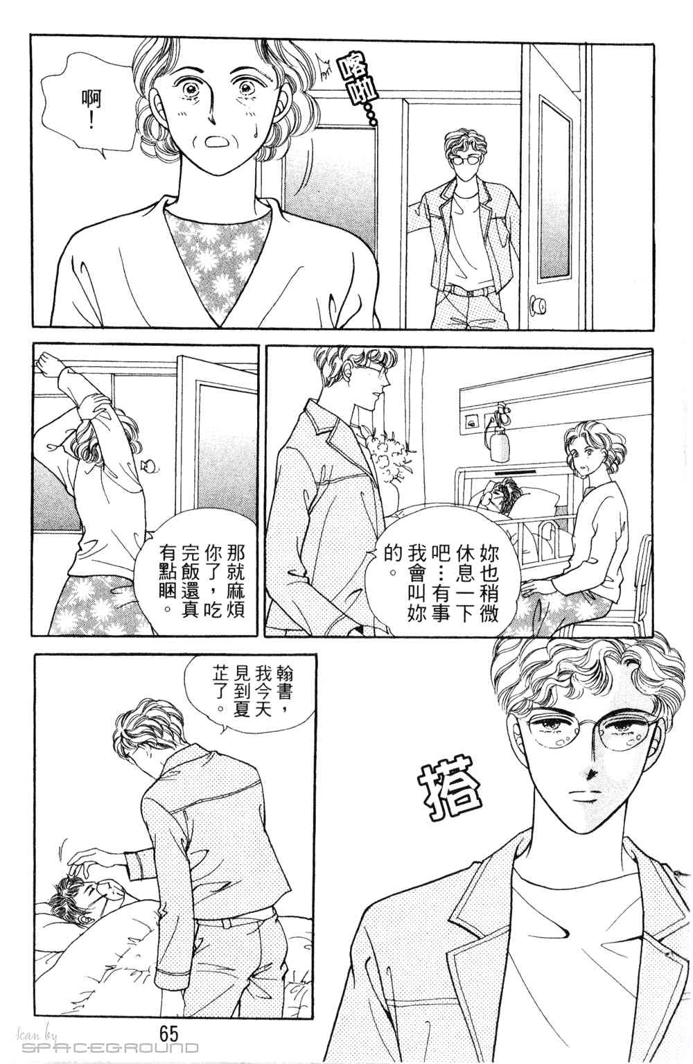 热血女儿 23卷 第58页