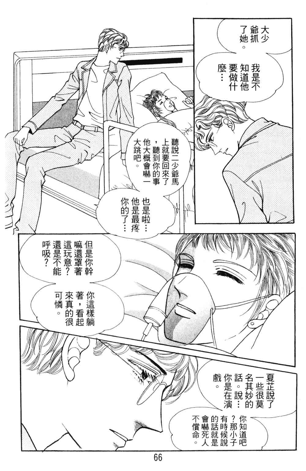 热血女儿 23卷 第59页