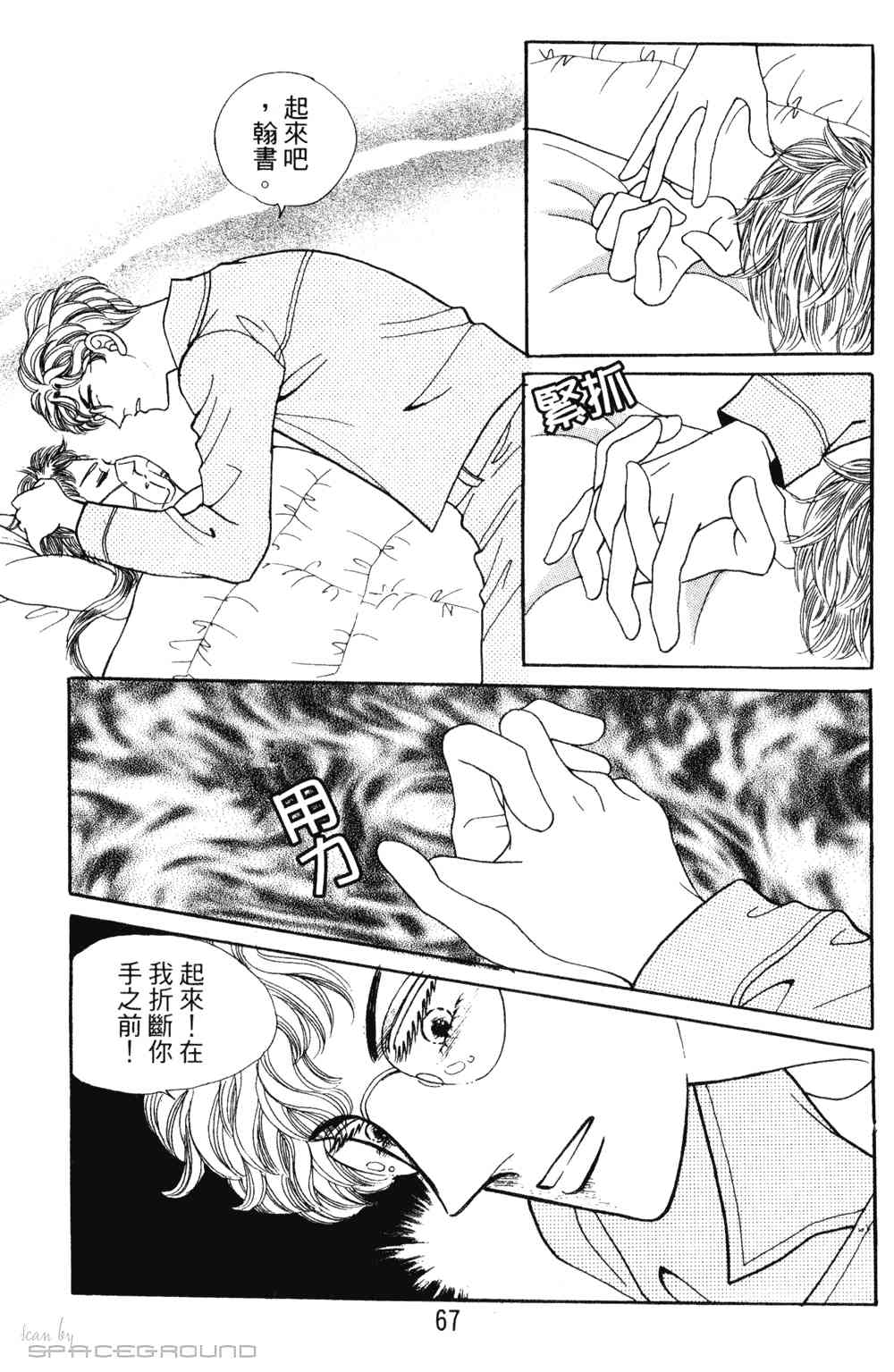 热血女儿 23卷 第60页