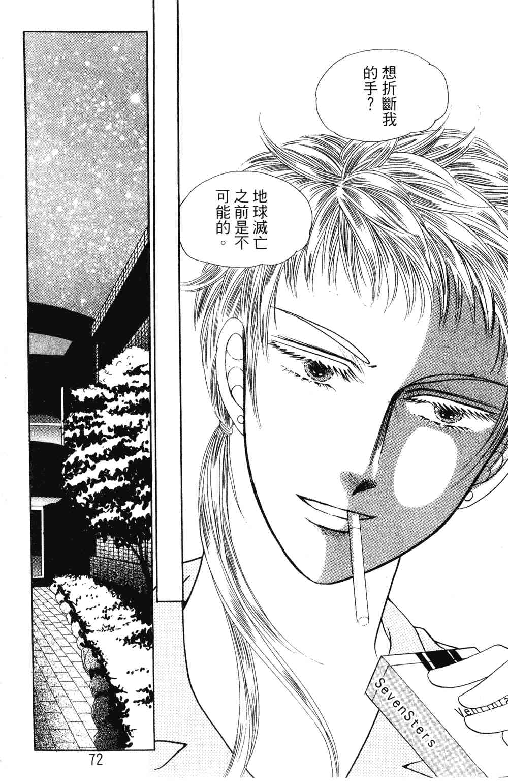 热血女儿 23卷 第65页