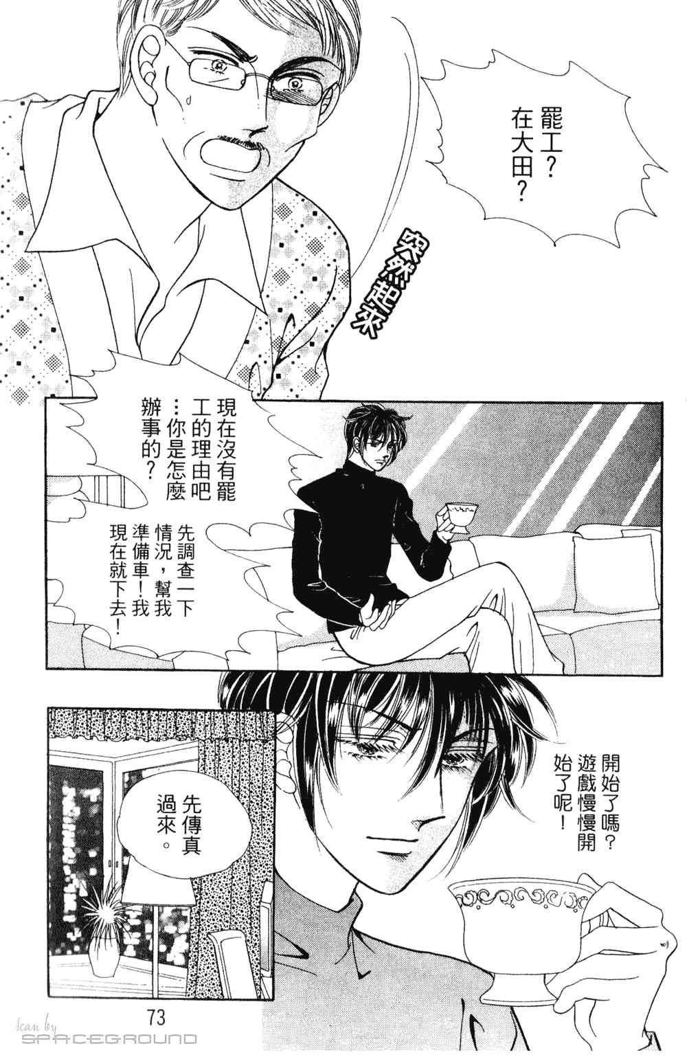 热血女儿 23卷 第66页