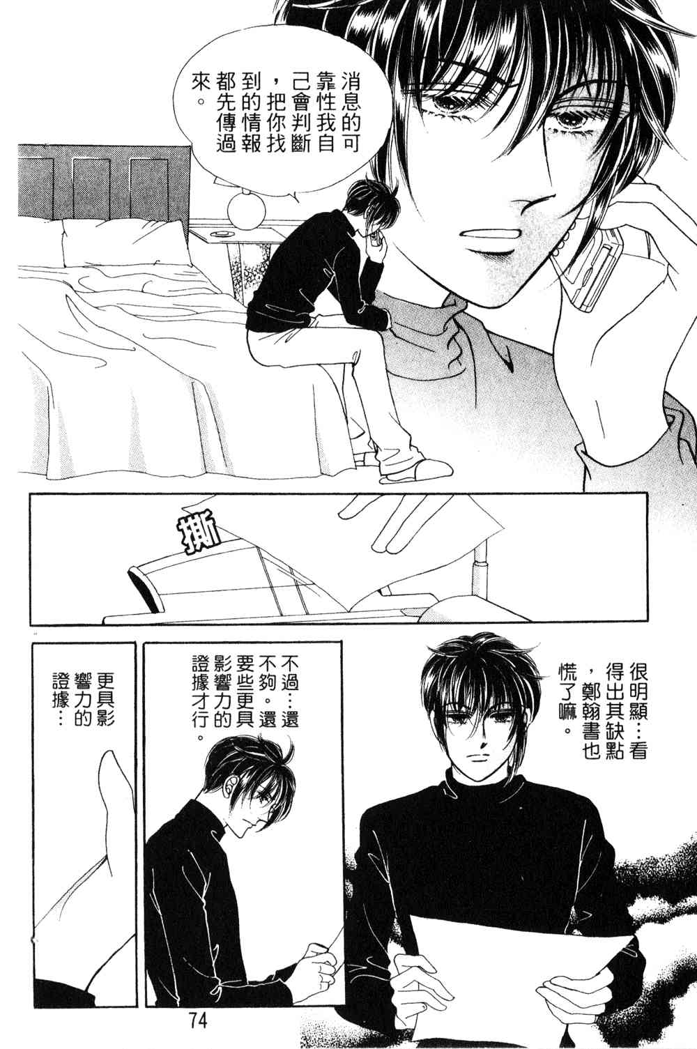 热血女儿 23卷 第67页