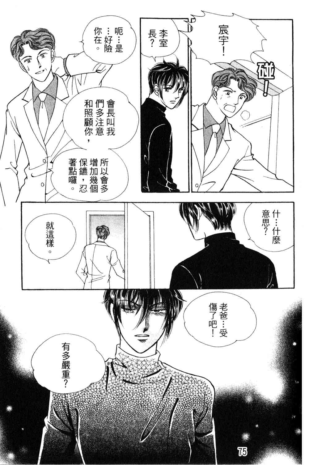 热血女儿 23卷 第68页