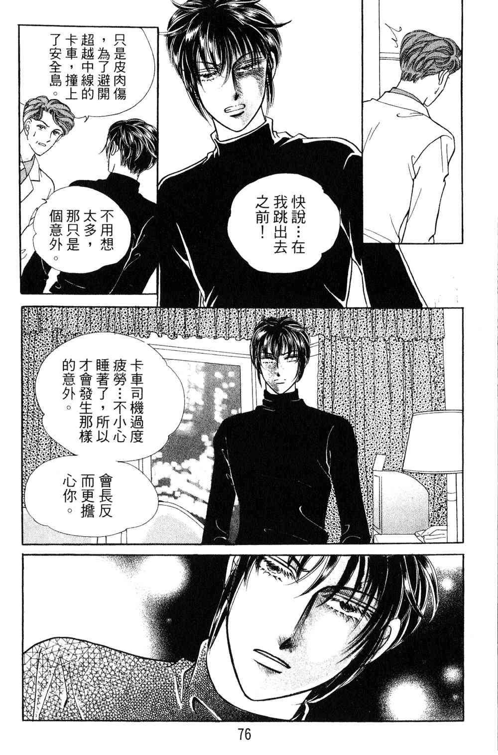 热血女儿 23卷 第69页