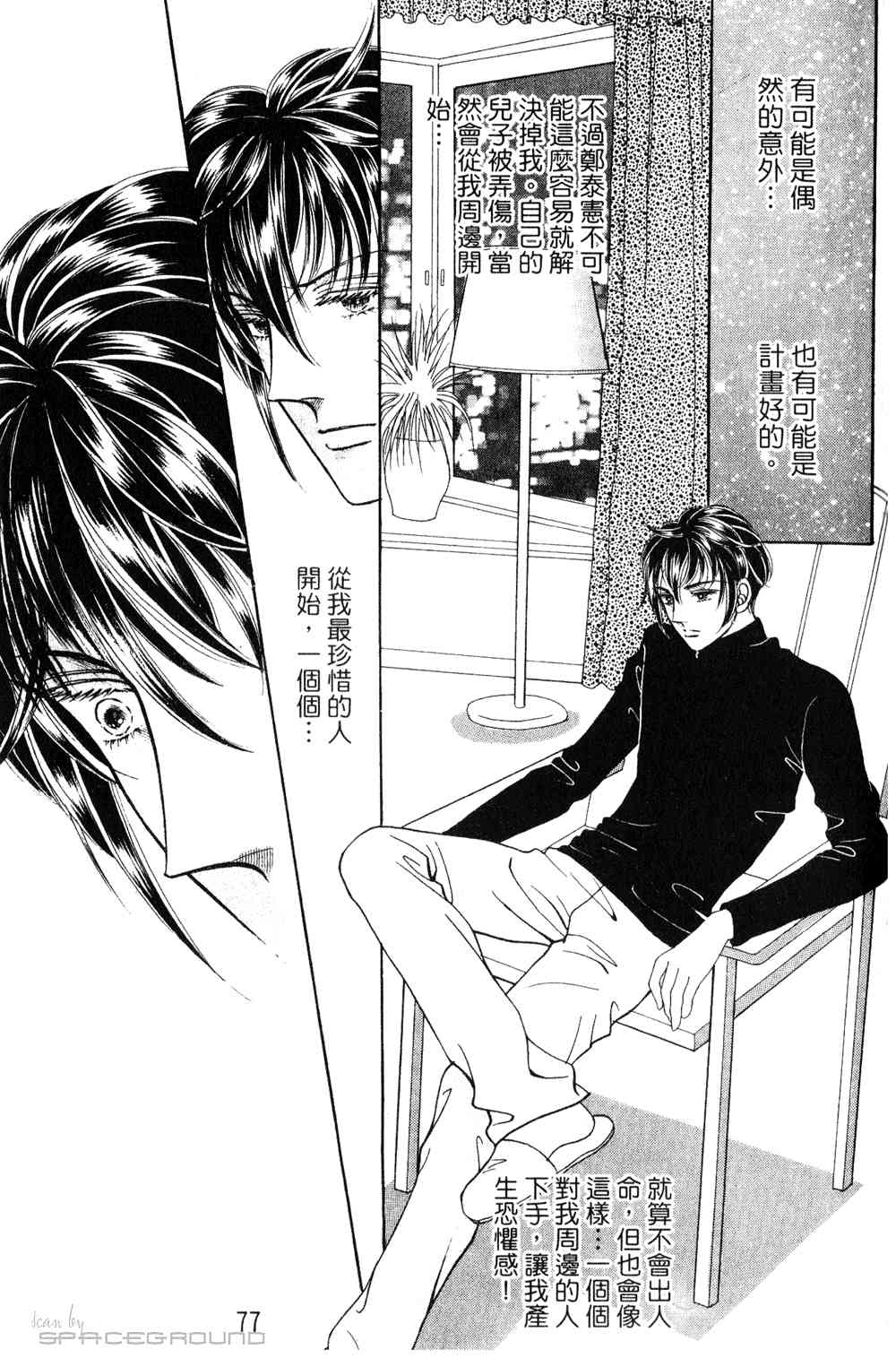 热血女儿 23卷 第70页