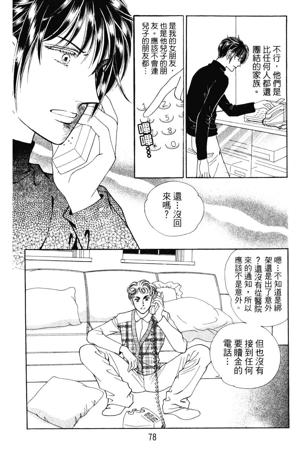 热血女儿 23卷 第71页