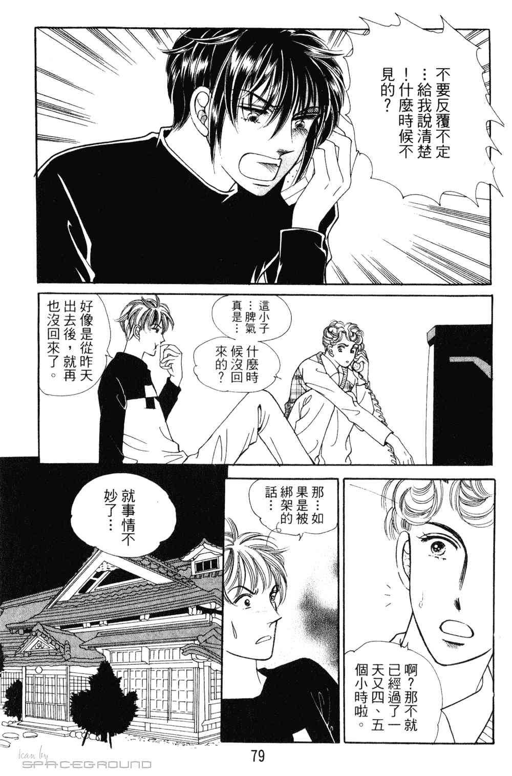 热血女儿 23卷 第72页