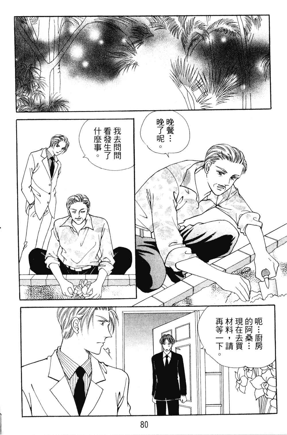 热血女儿 23卷 第73页