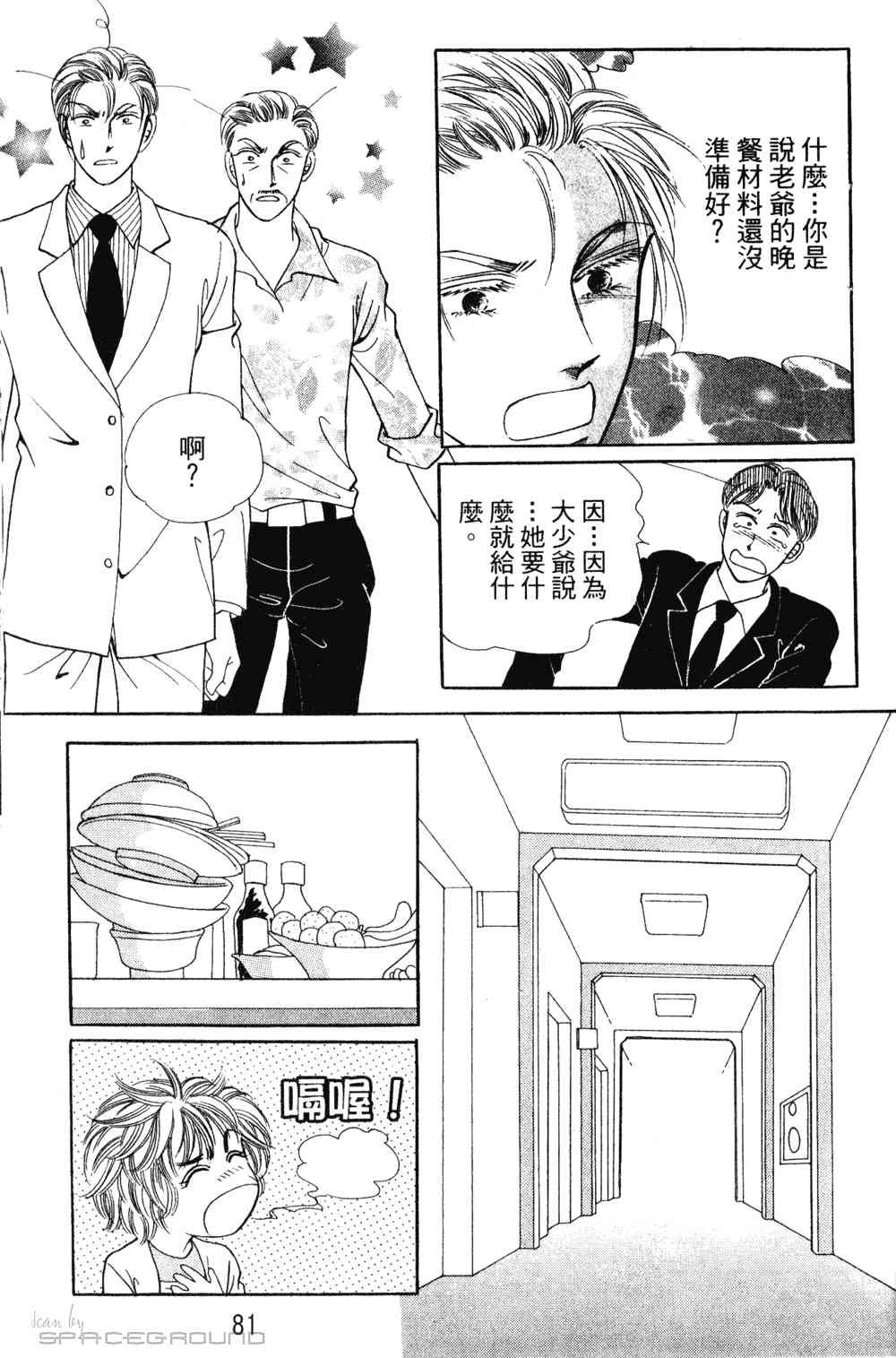 热血女儿 23卷 第74页