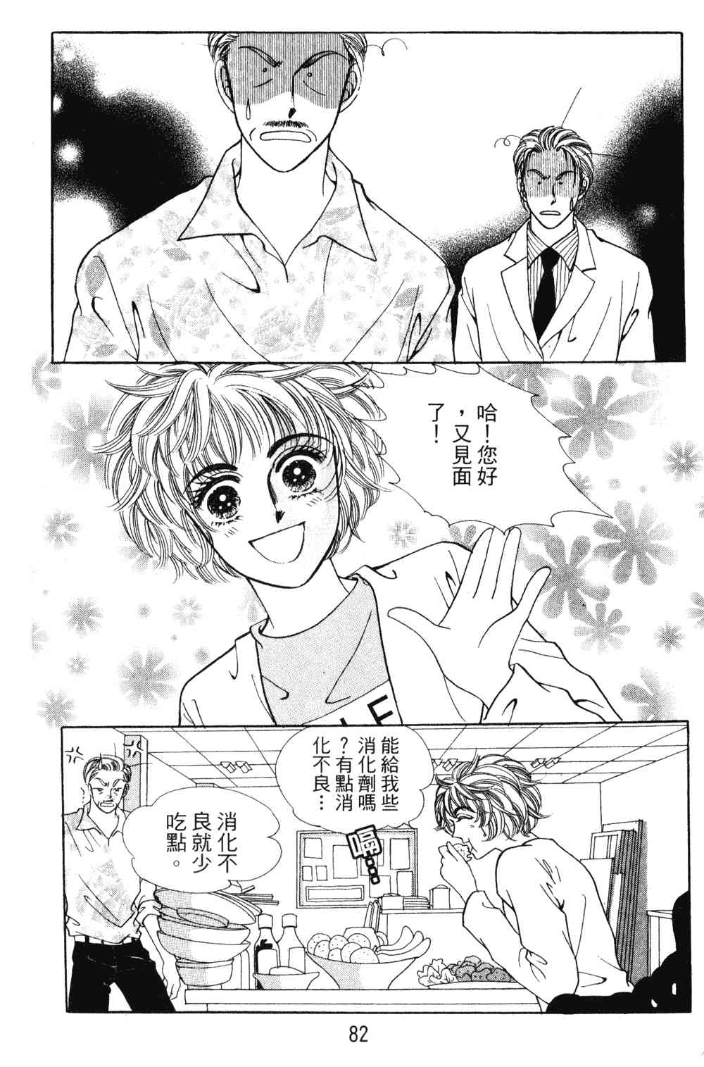 热血女儿 23卷 第75页