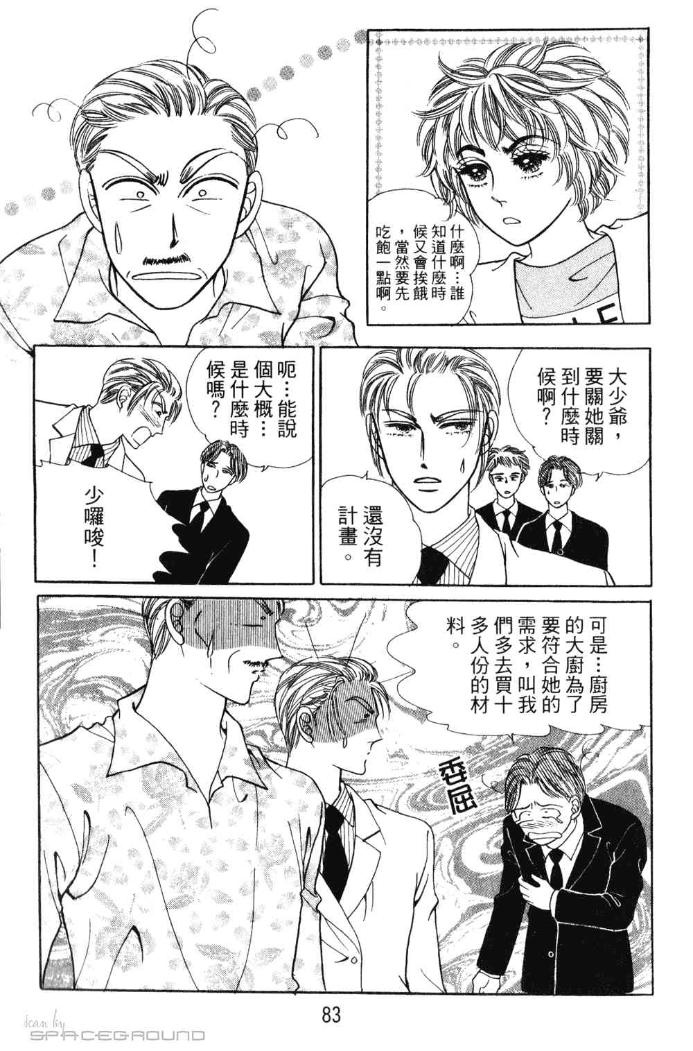 热血女儿 23卷 第76页