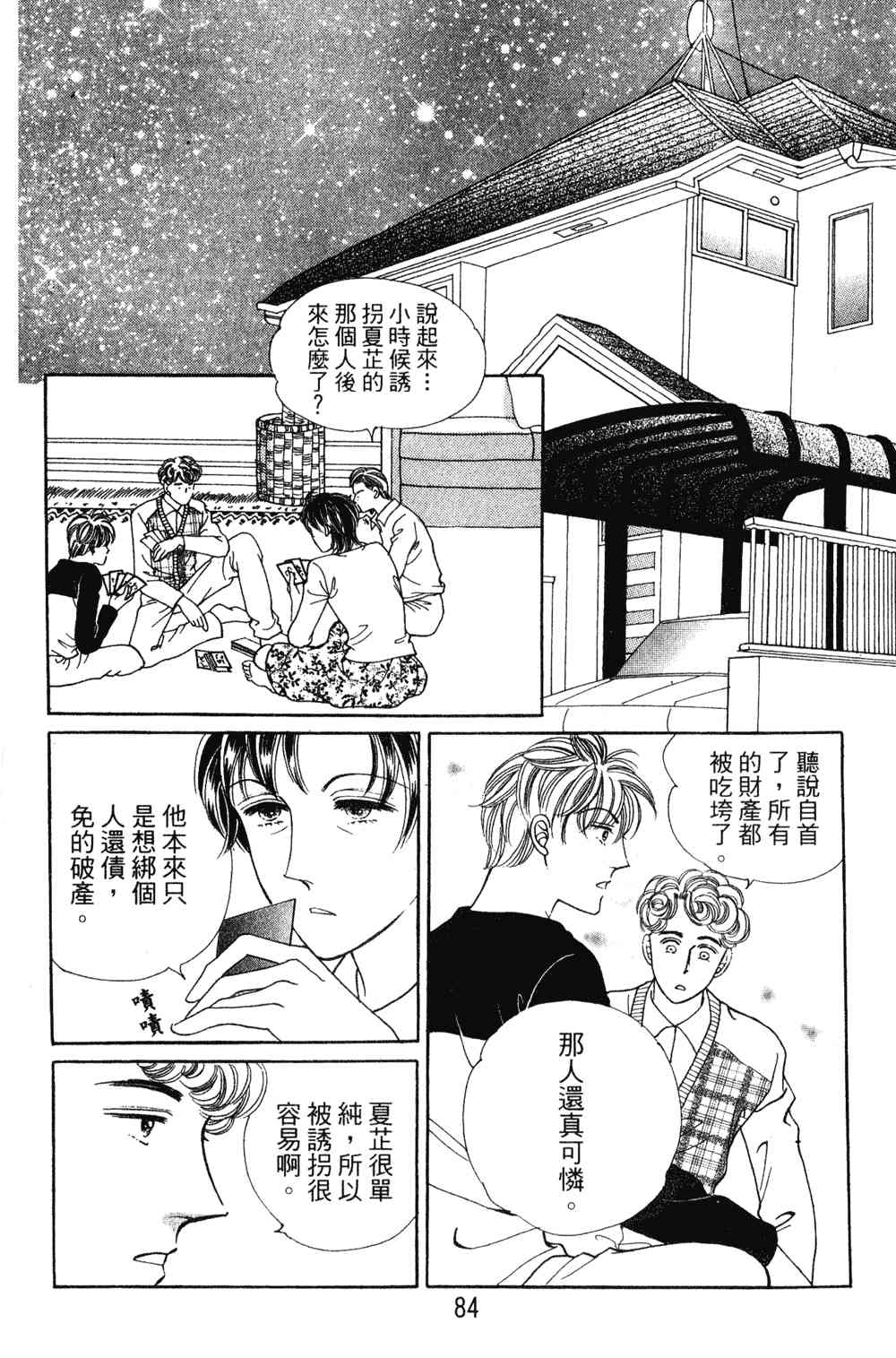 热血女儿 23卷 第77页