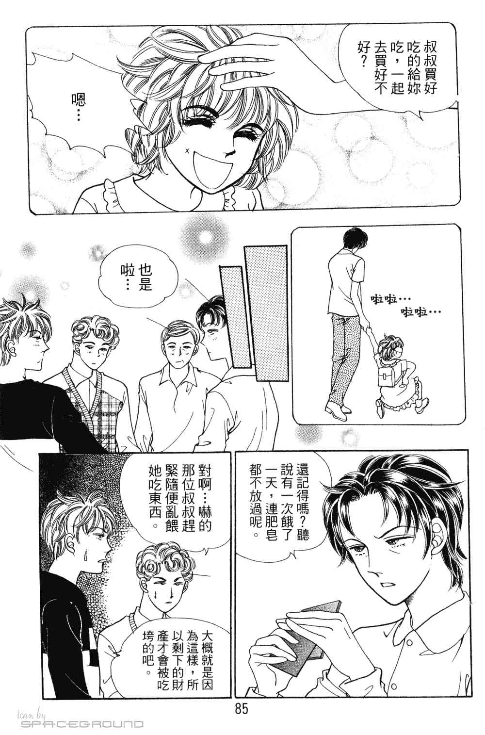 热血女儿 23卷 第78页