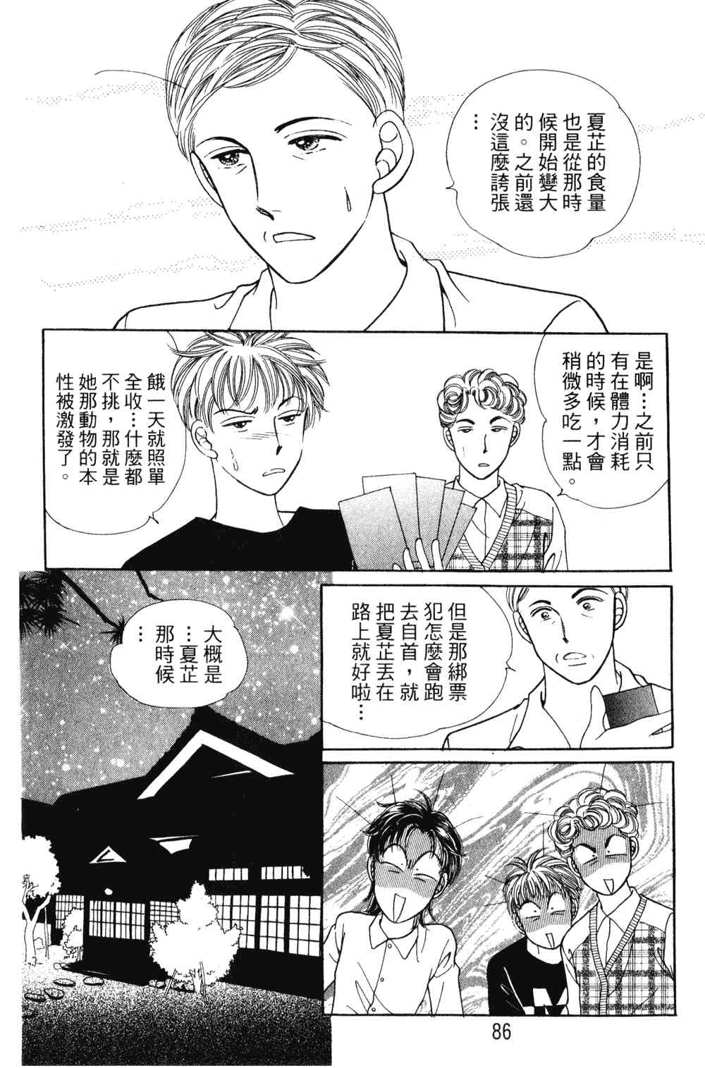 热血女儿 23卷 第79页