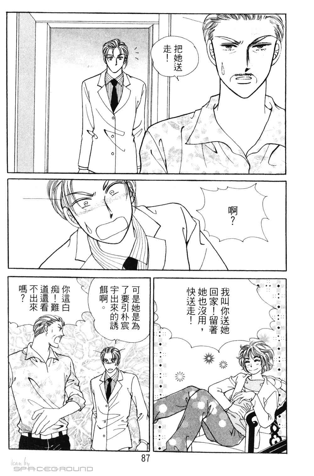 热血女儿 23卷 第80页