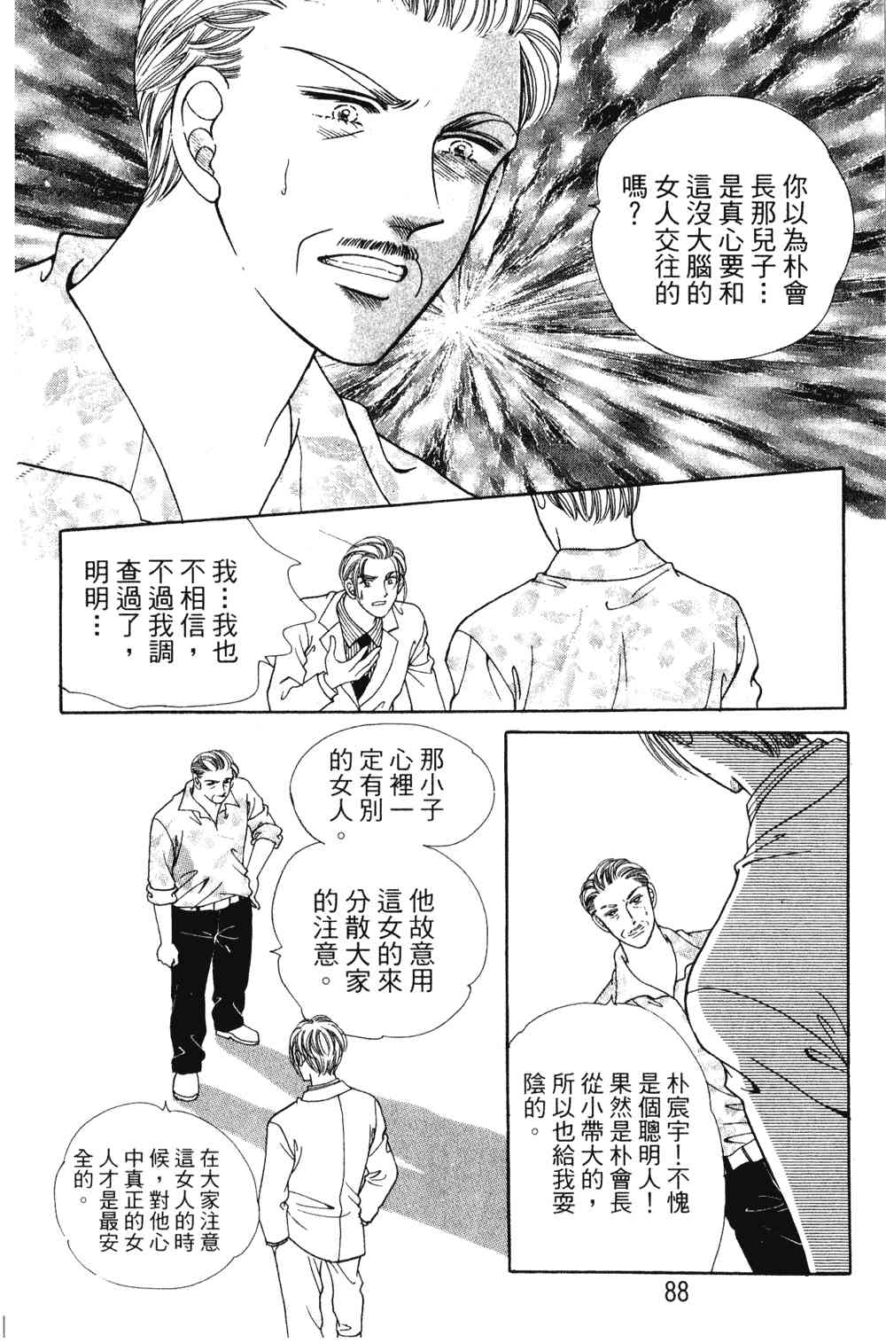 热血女儿 23卷 第81页