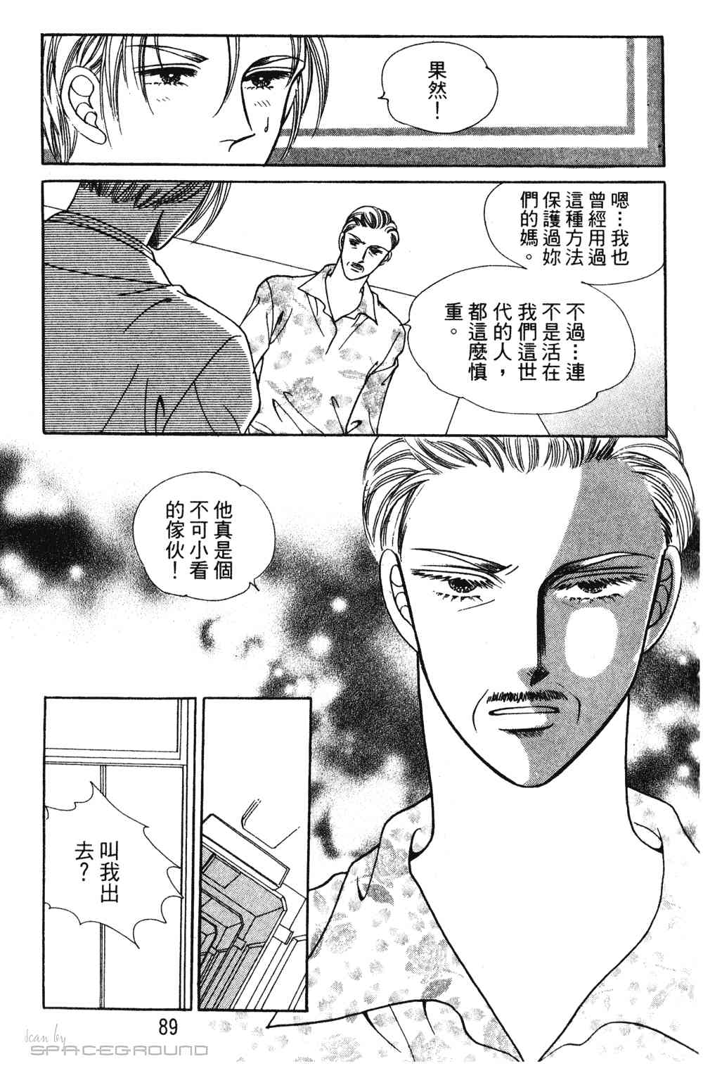 热血女儿 23卷 第82页