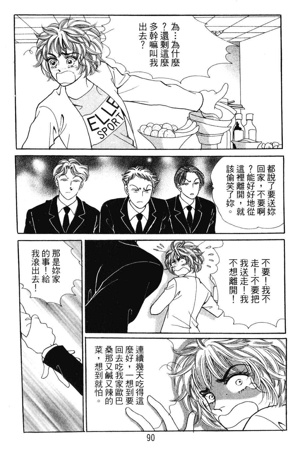 热血女儿 23卷 第83页