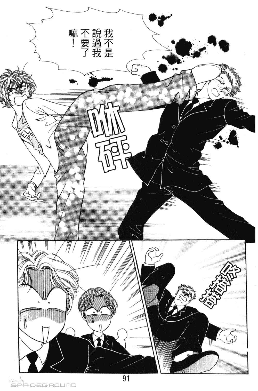 热血女儿 23卷 第84页