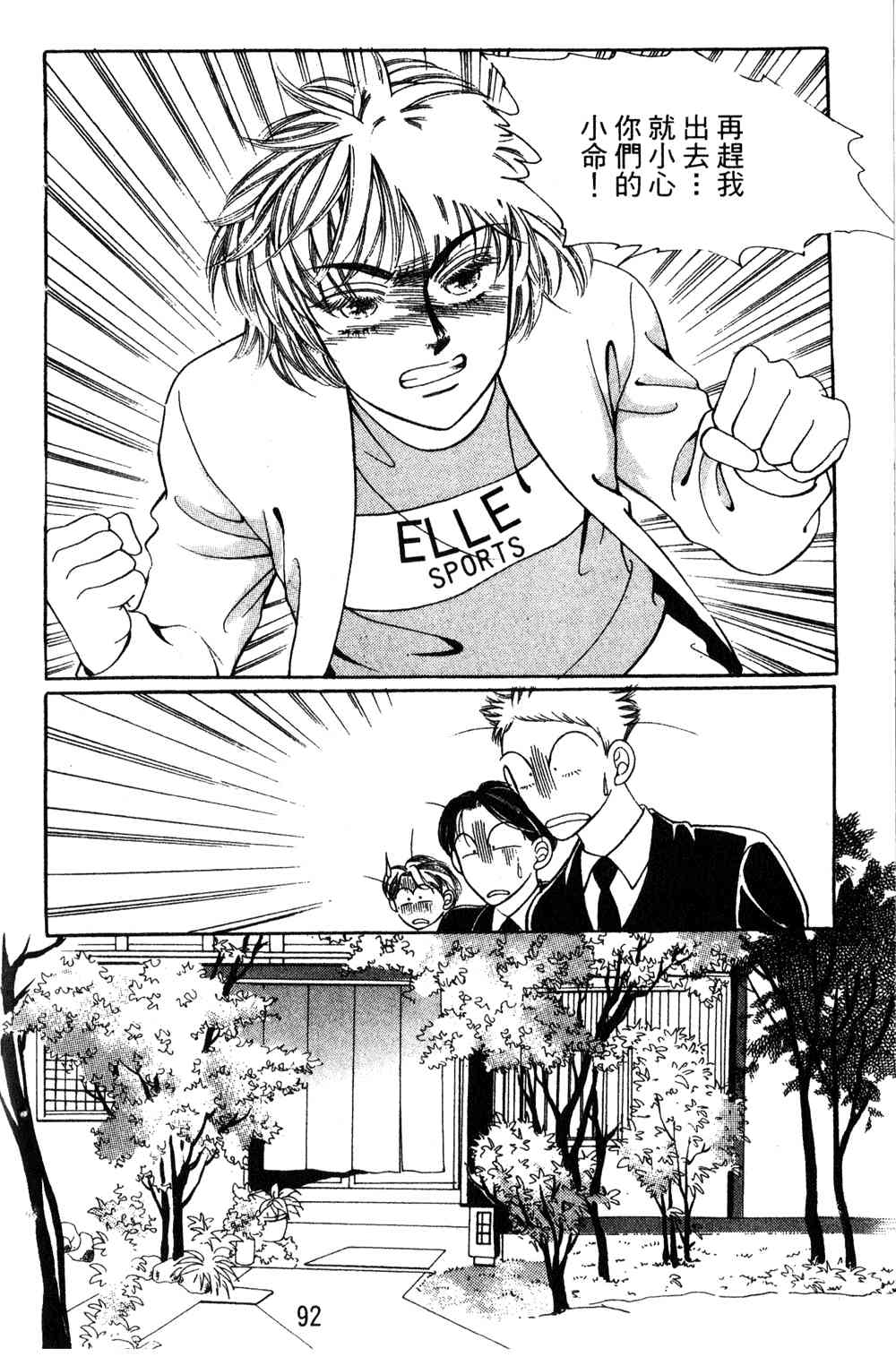 热血女儿 23卷 第85页