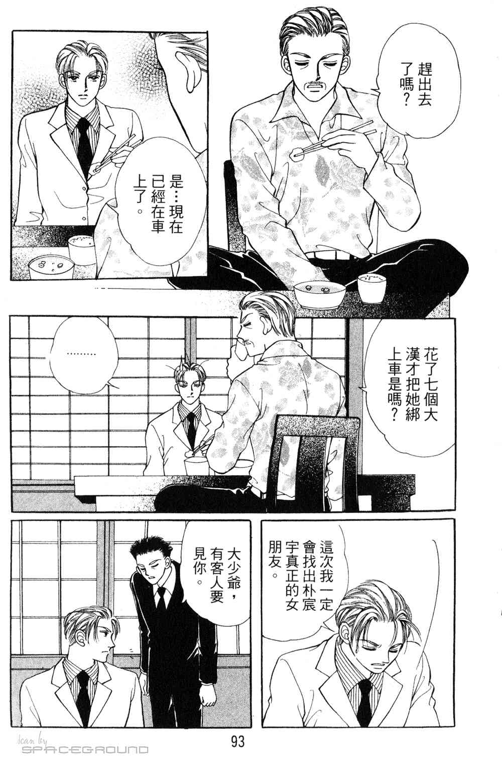 热血女儿 23卷 第86页