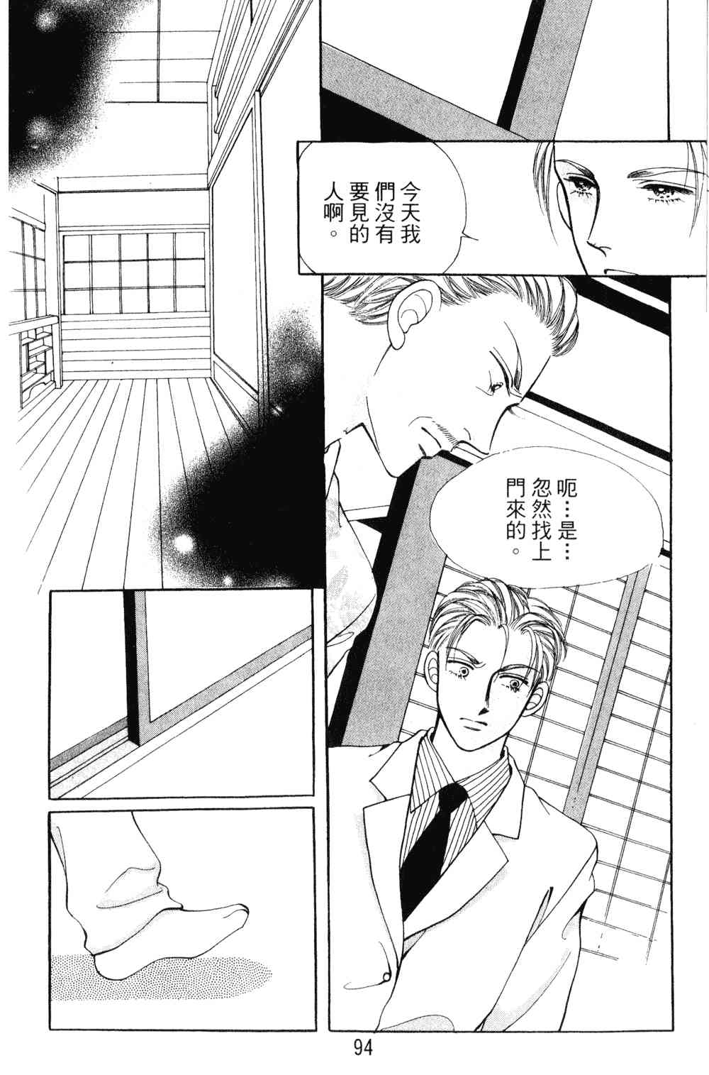 热血女儿 23卷 第87页