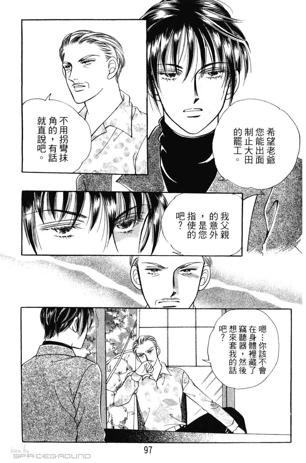 热血女儿 23卷 第90页