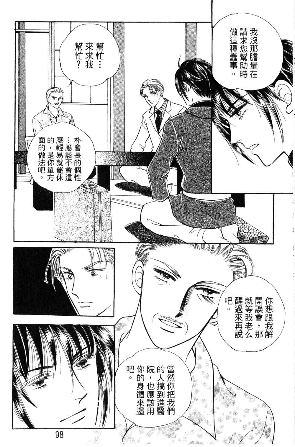 热血女儿 23卷 第91页