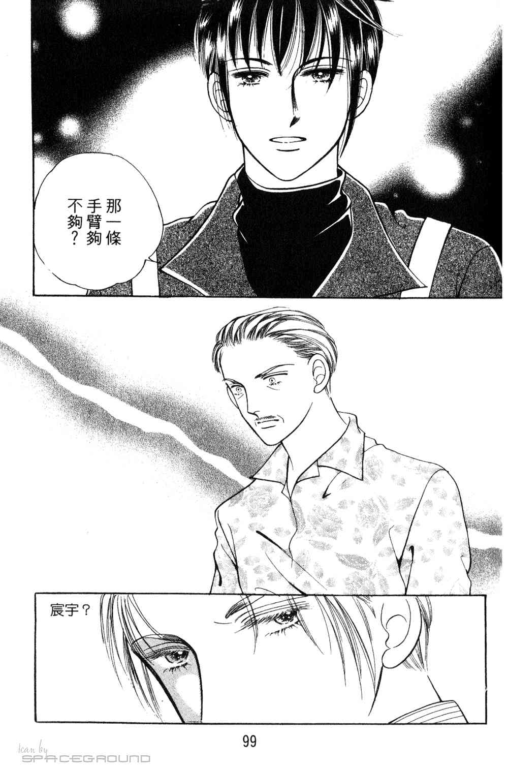 热血女儿 23卷 第92页