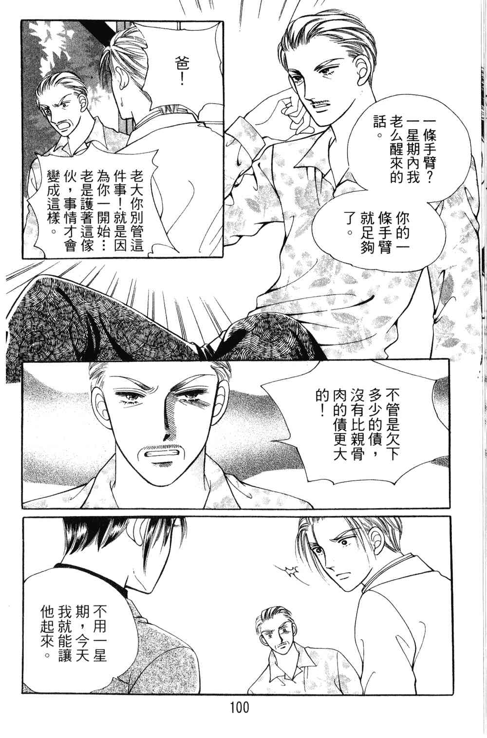 热血女儿 23卷 第93页