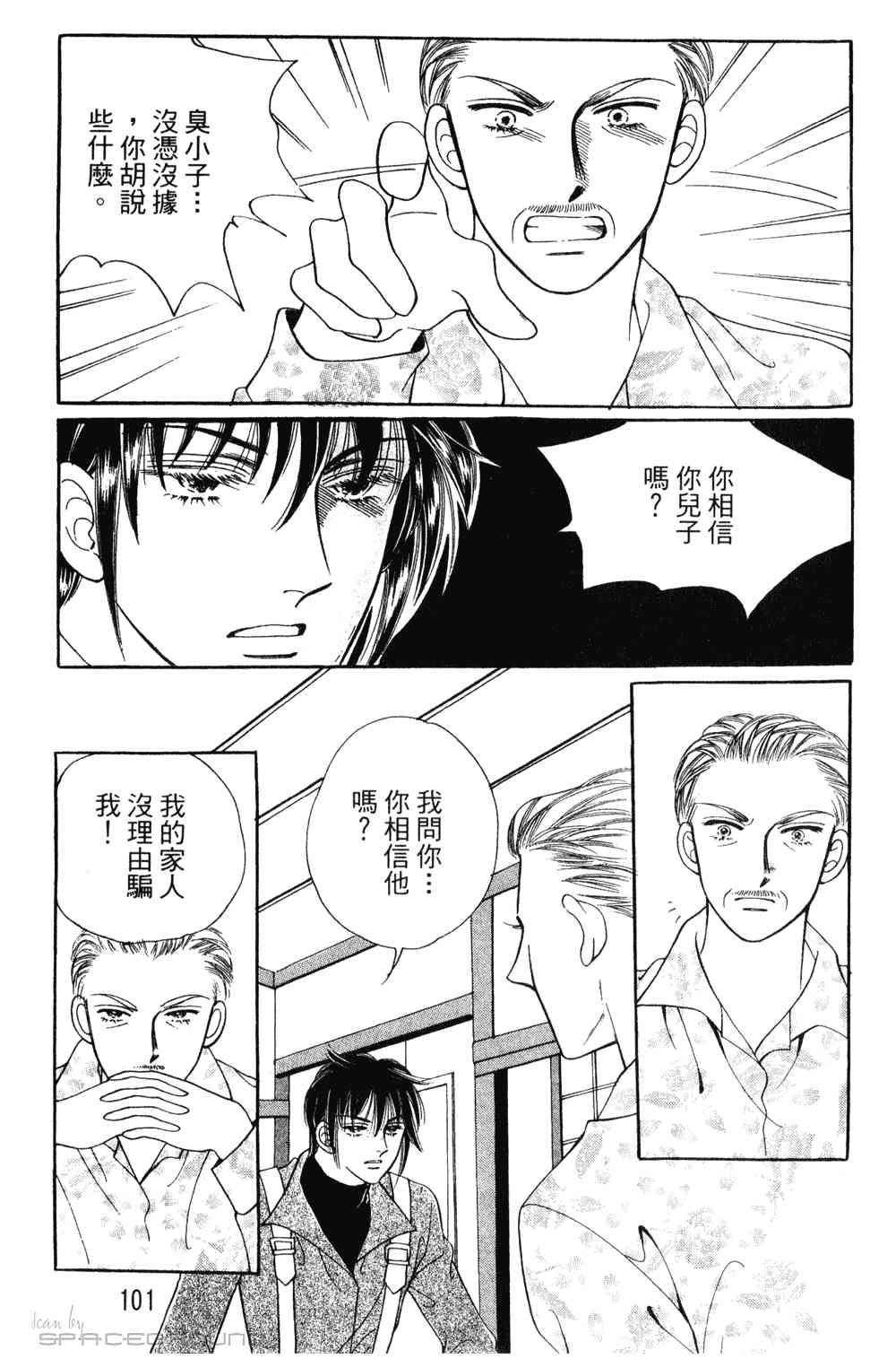 热血女儿 23卷 第94页