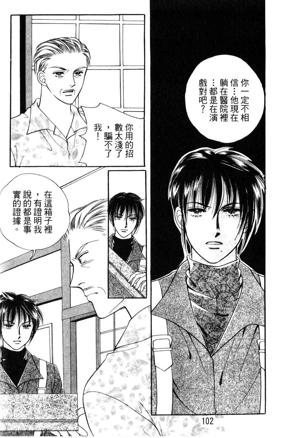 热血女儿 23卷 第95页