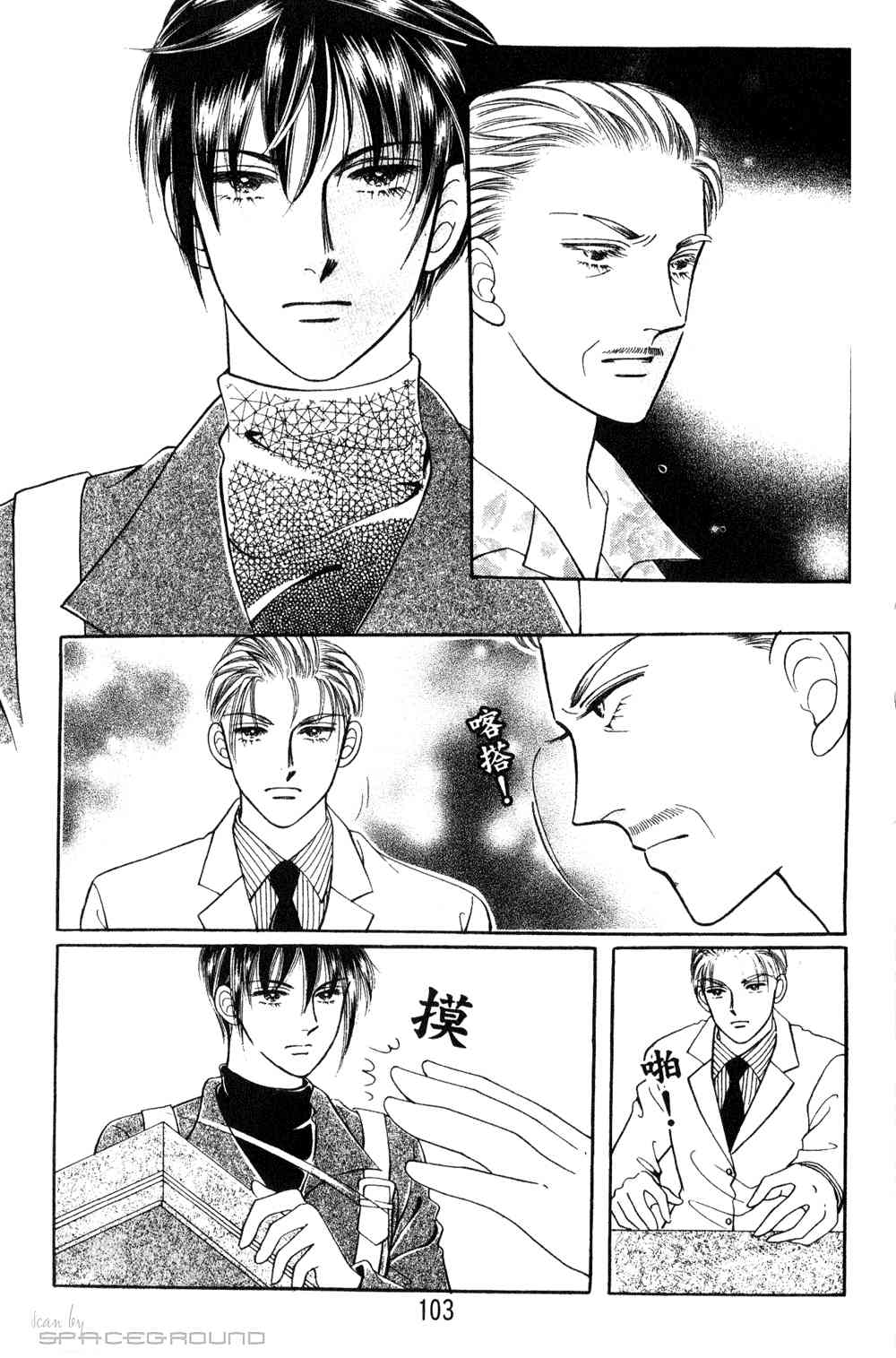 热血女儿 23卷 第96页