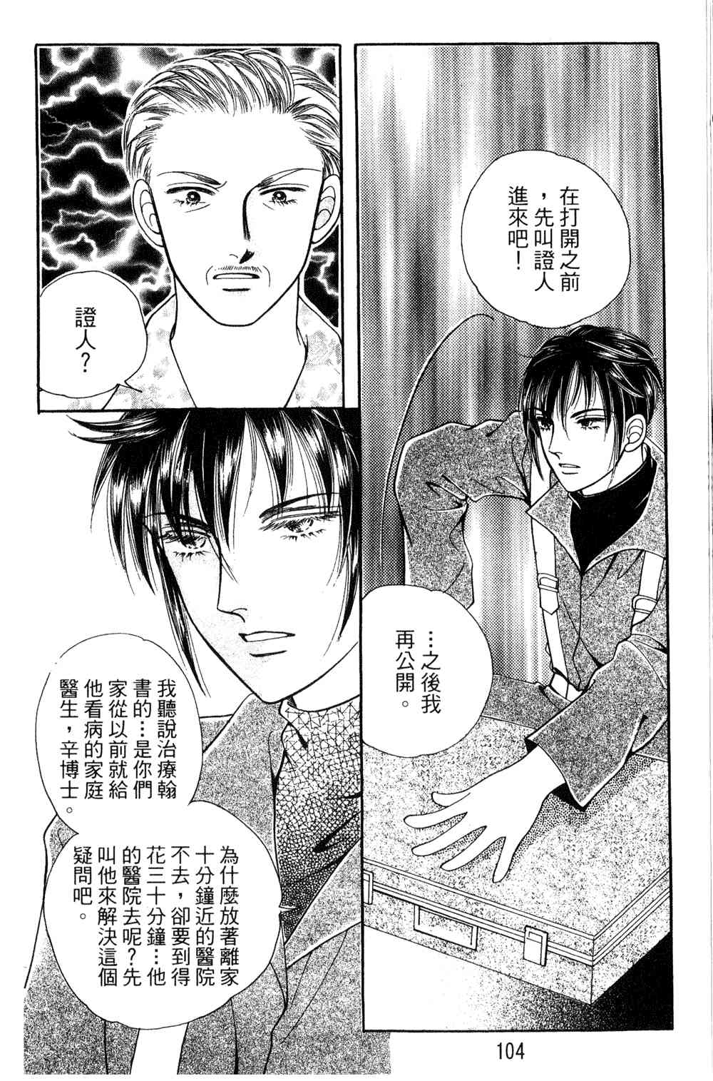 热血女儿 23卷 第97页