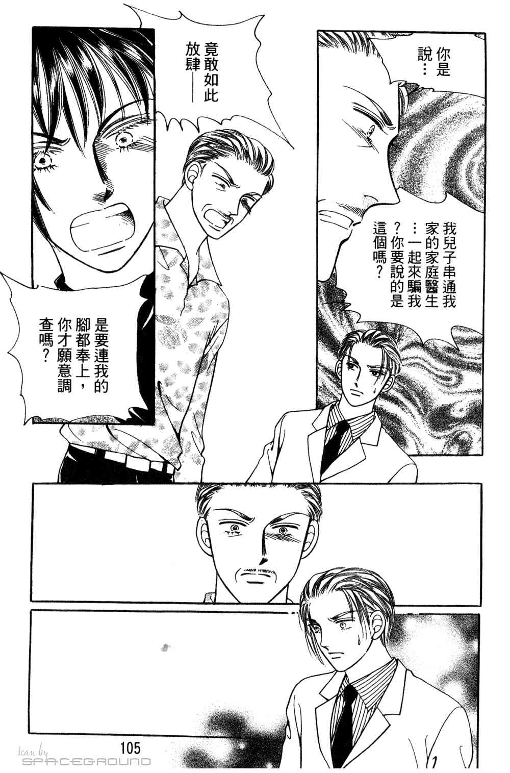 热血女儿 23卷 第98页