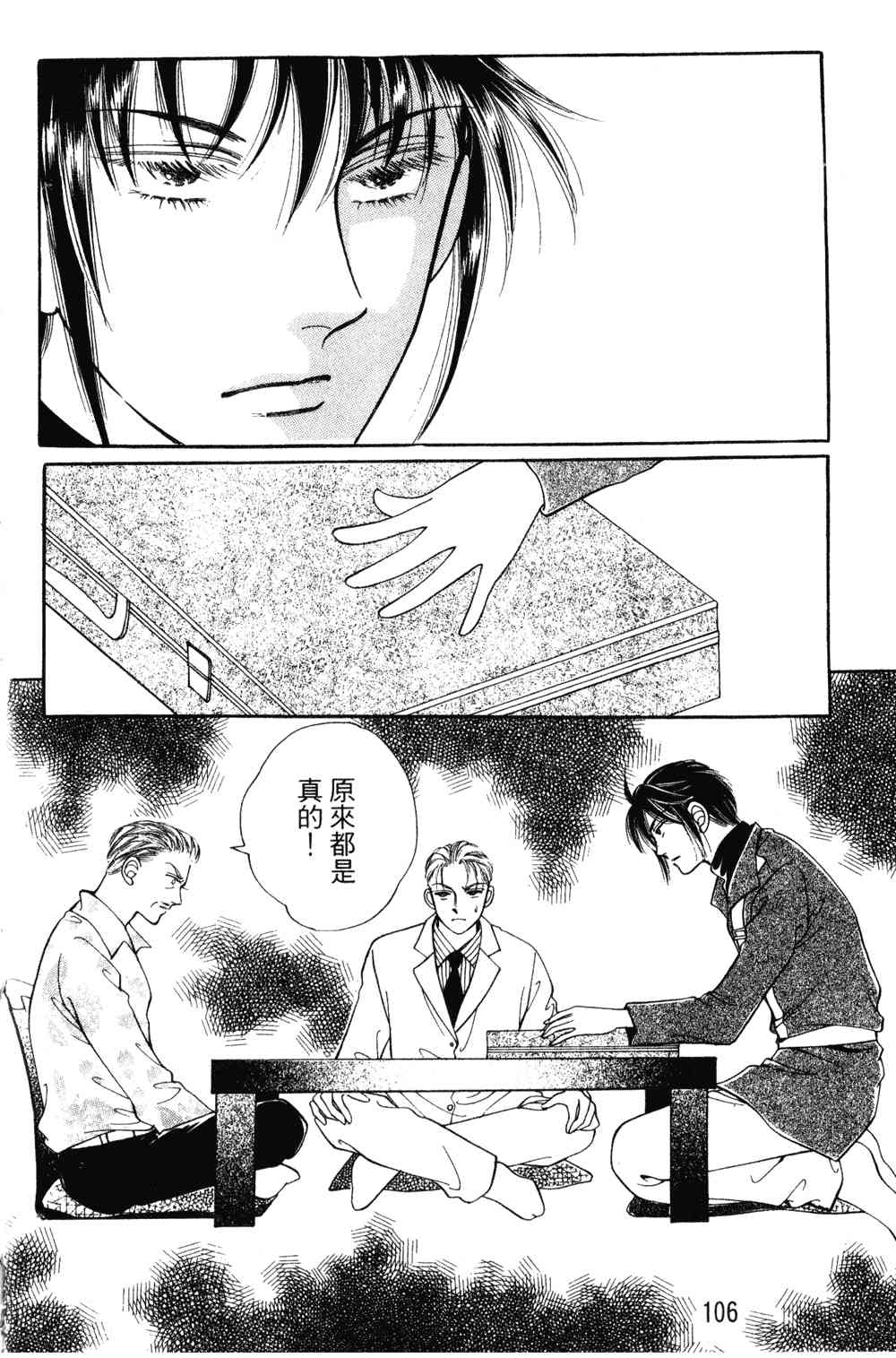 热血女儿 23卷 第99页