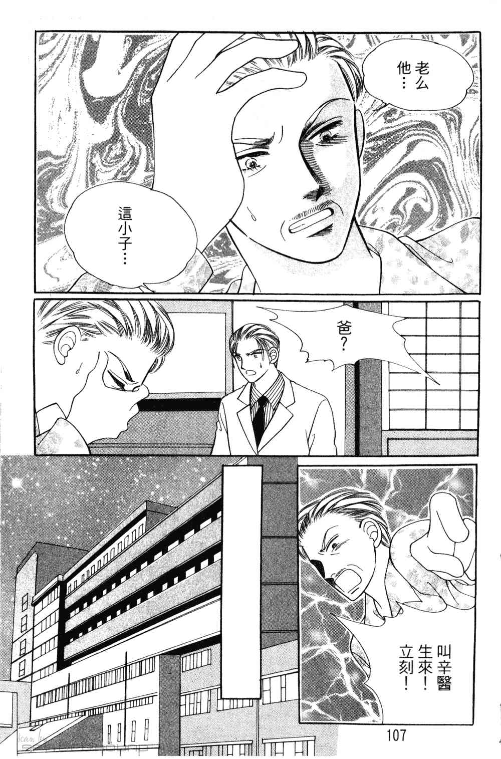 热血女儿 23卷 第100页