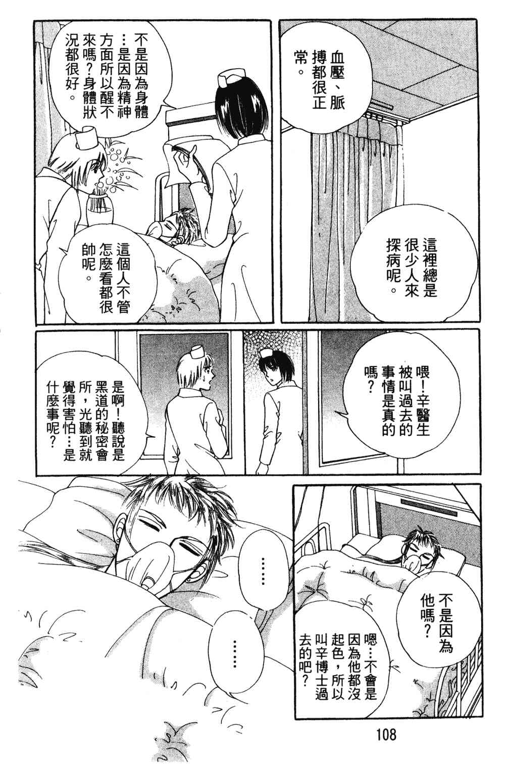 热血女儿 23卷 第101页