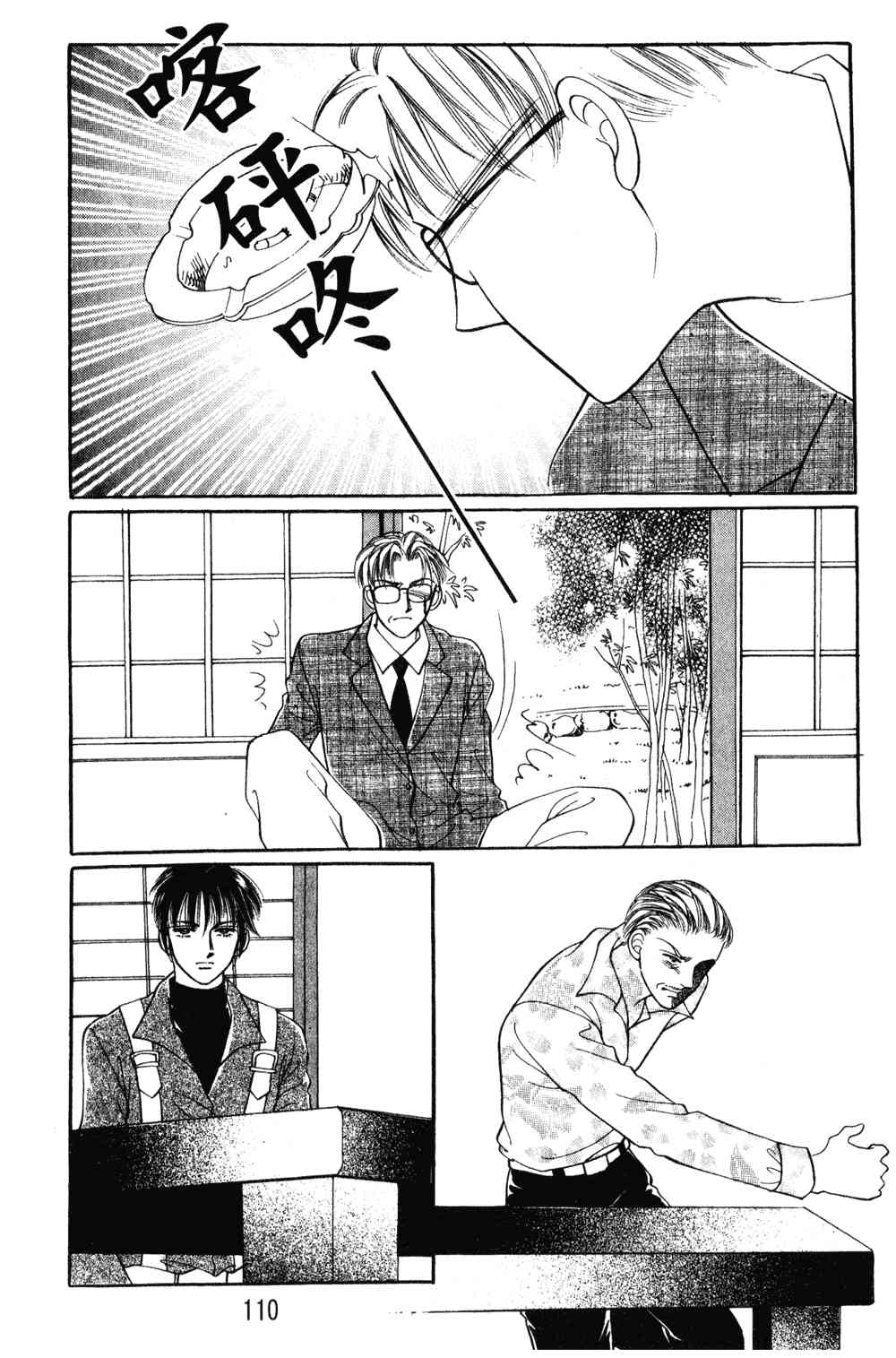 热血女儿 23卷 第103页