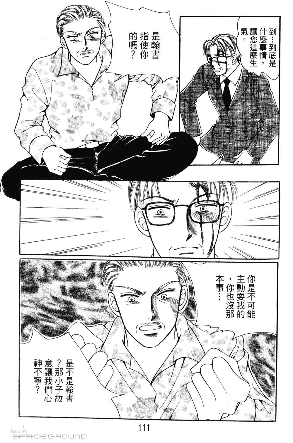 热血女儿 23卷 第104页