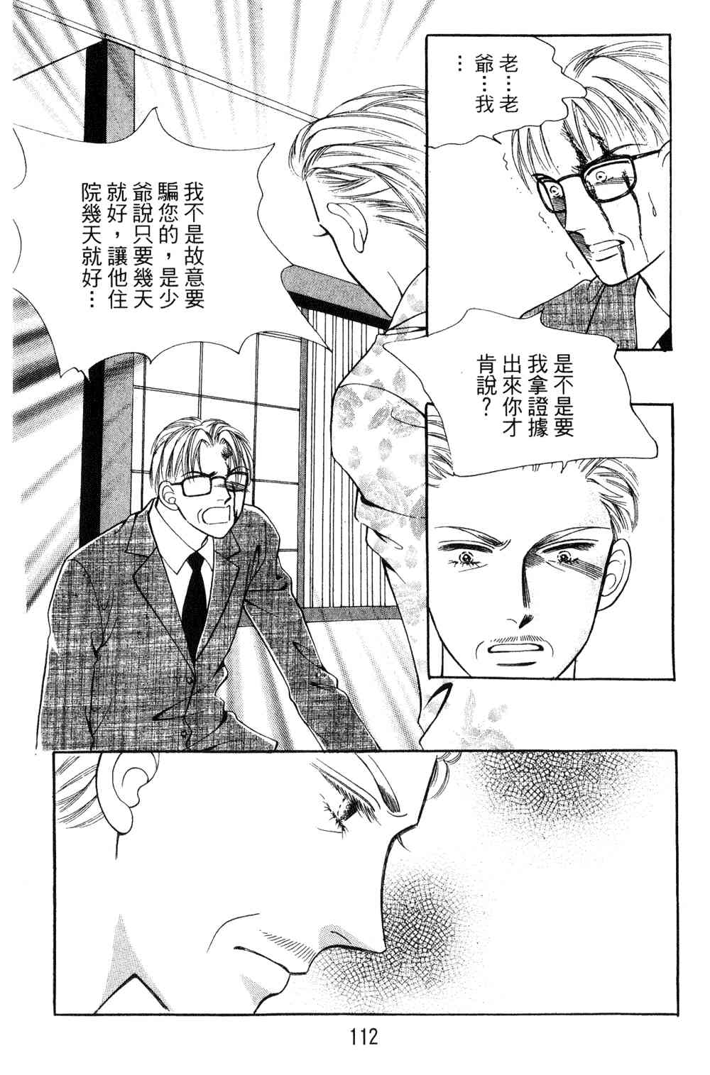 热血女儿 23卷 第105页