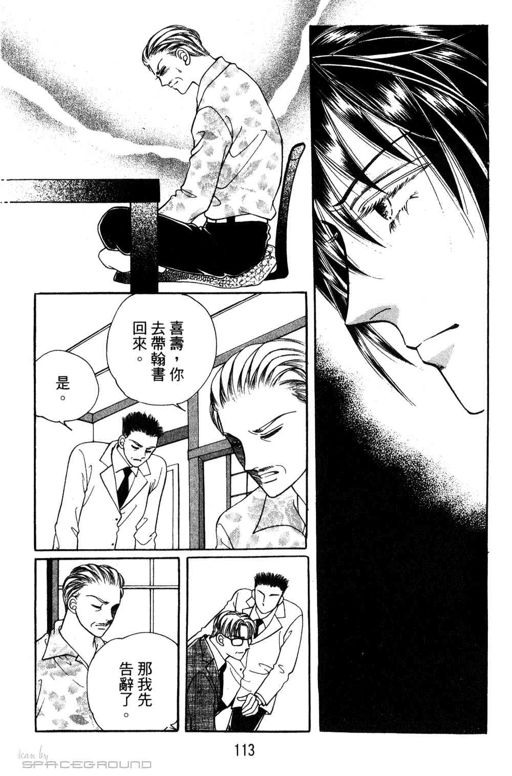 热血女儿 23卷 第106页