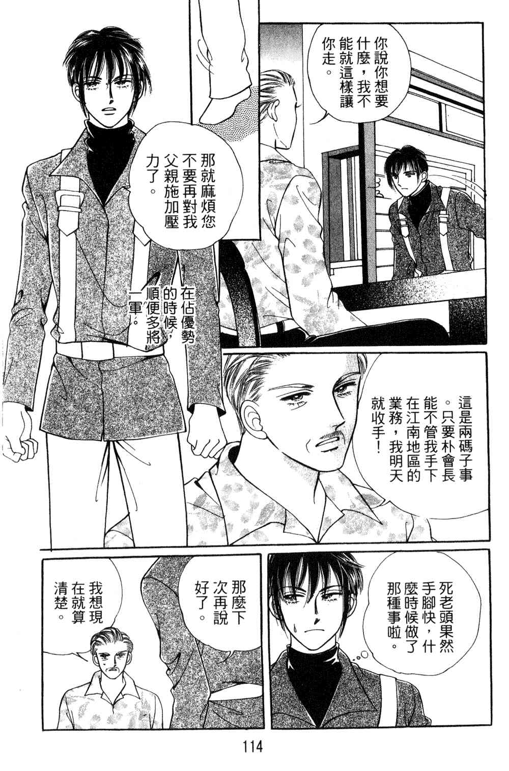 热血女儿 23卷 第107页