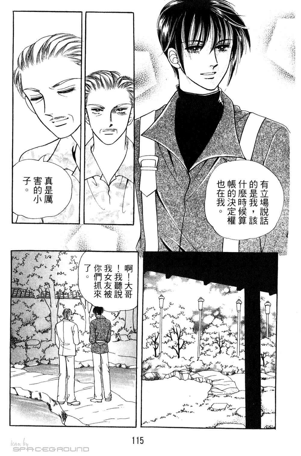 热血女儿 23卷 第108页