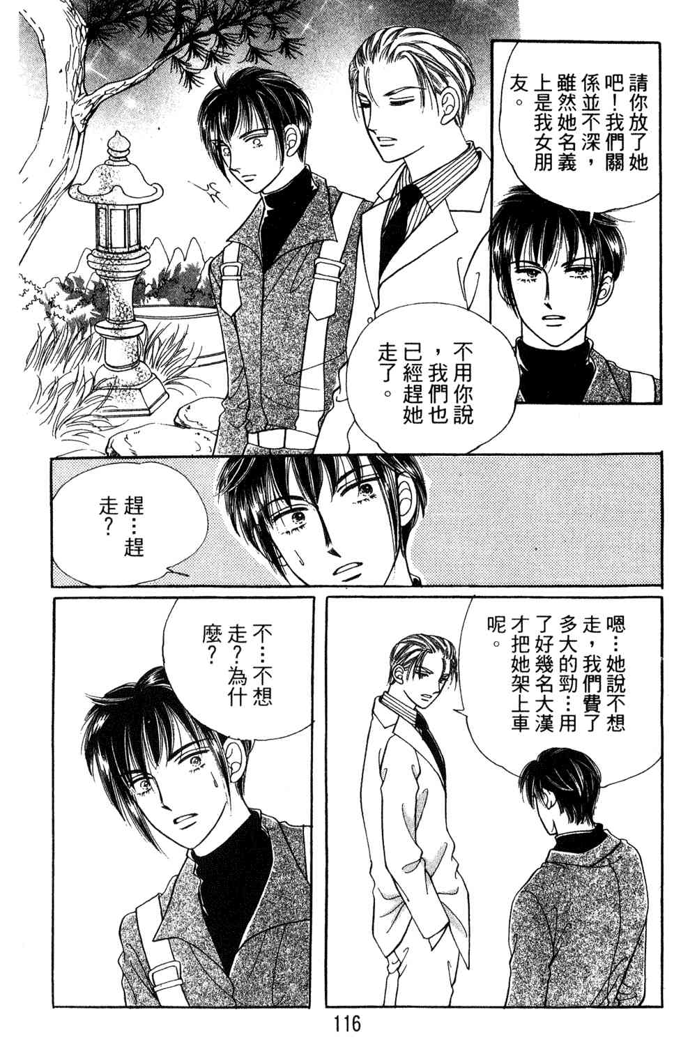 热血女儿 23卷 第109页