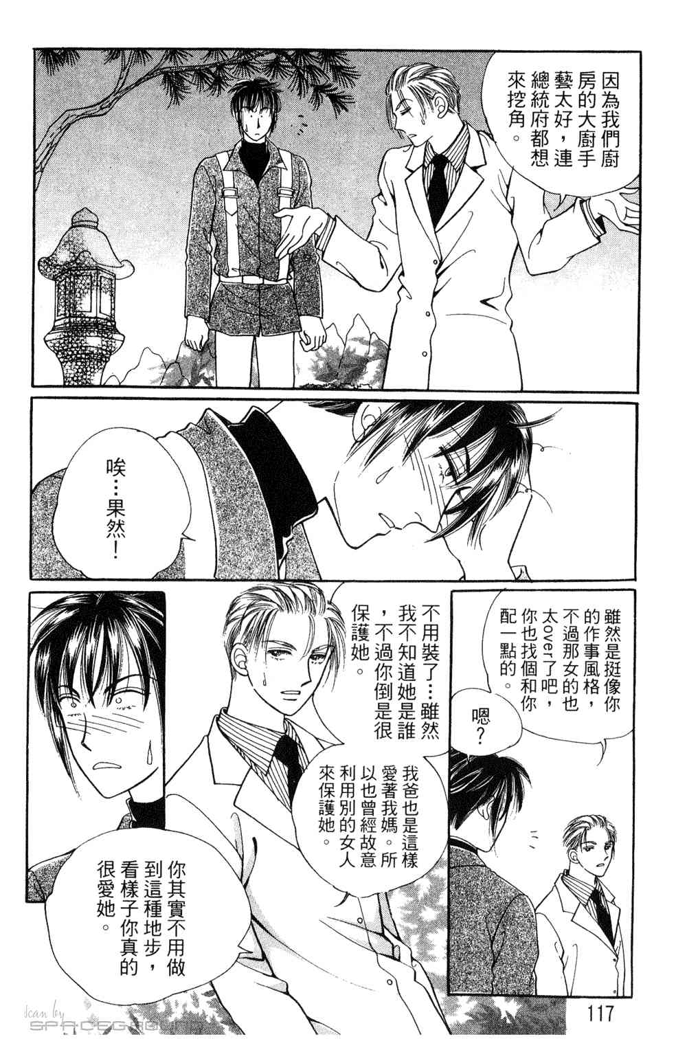 热血女儿 23卷 第110页