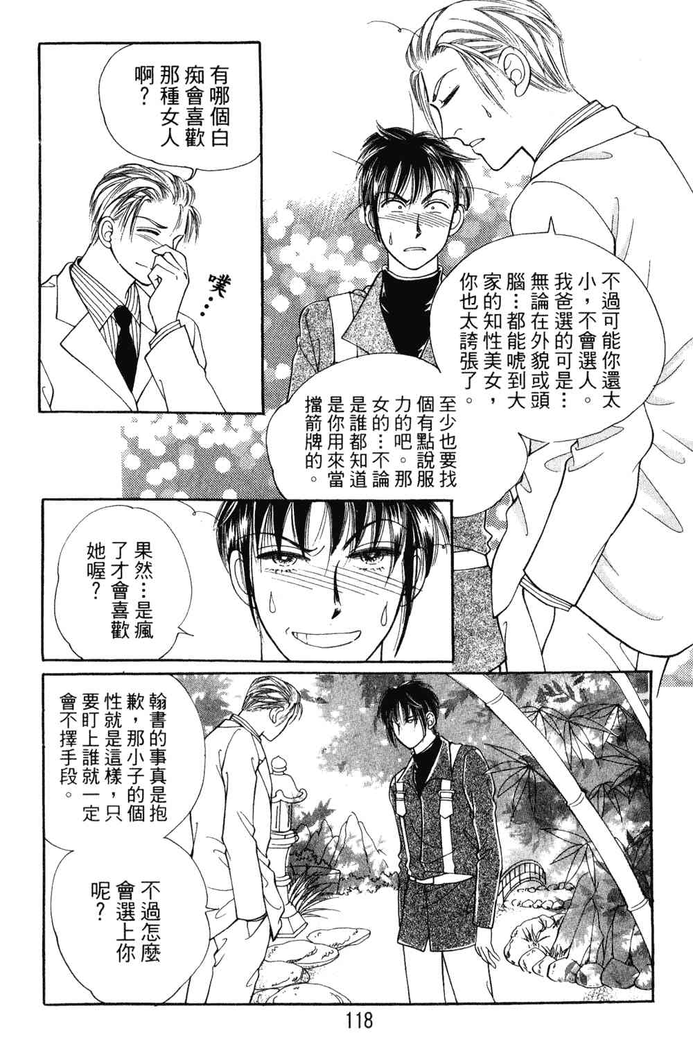 热血女儿 23卷 第111页